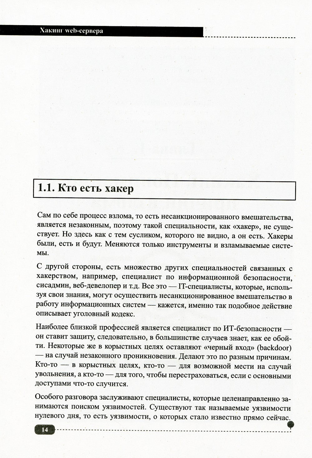 Хакинг web-сервера