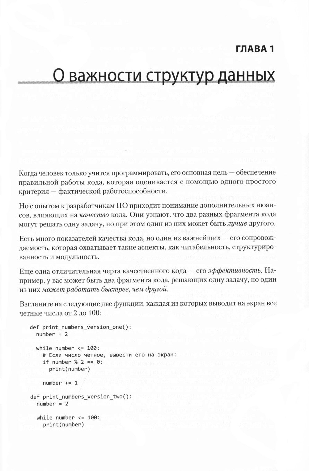 Прикладные структуры данных и алгоритмы. Прокачиваем навыки