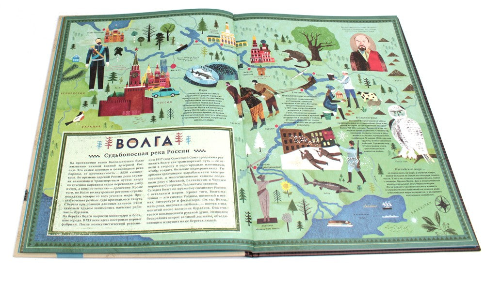 Все течет: великие реки мира