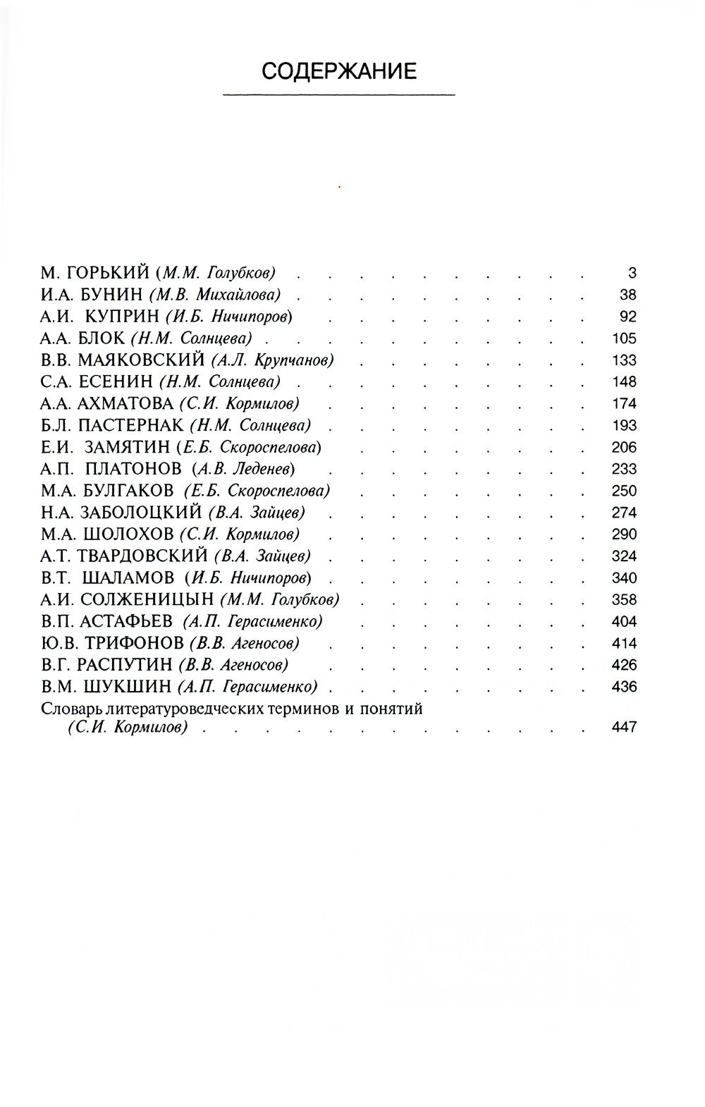 Русская литература XIX-XX веков: В 2 т. Т. 2. Русская литература XX века. Лит...