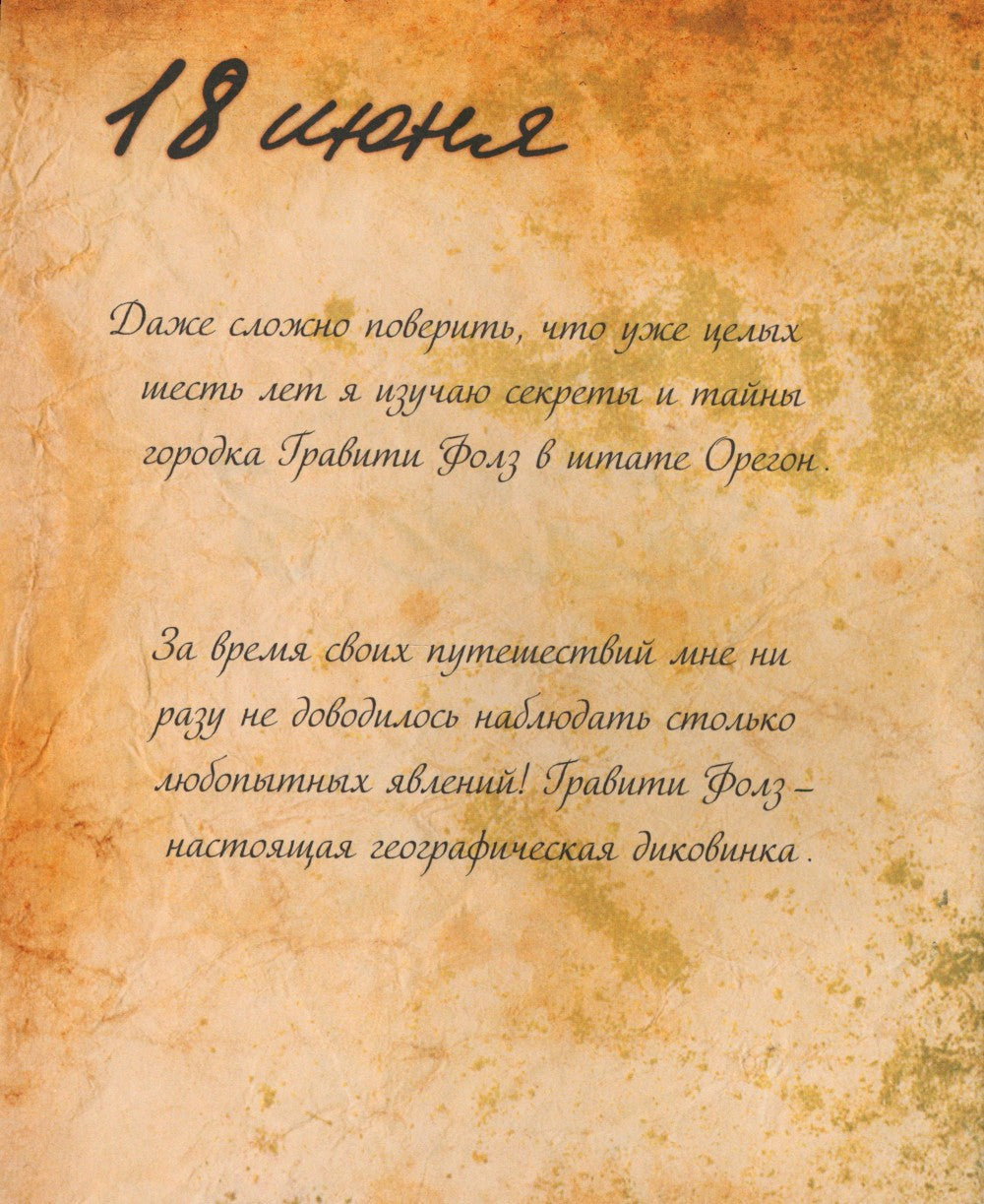 Гравити Фолз. Дневник 3