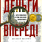 Деньги - вперед! Все о ломбардах и о том, как на них зарабатывать