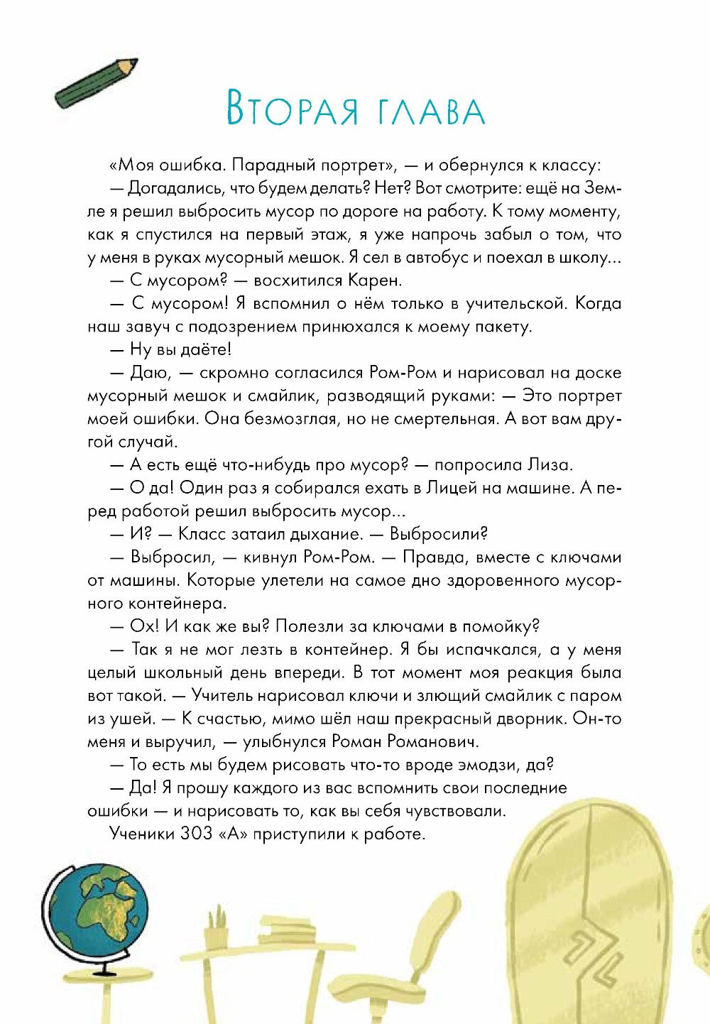 Работа над ошибками, или давайте ошибаться правильно!