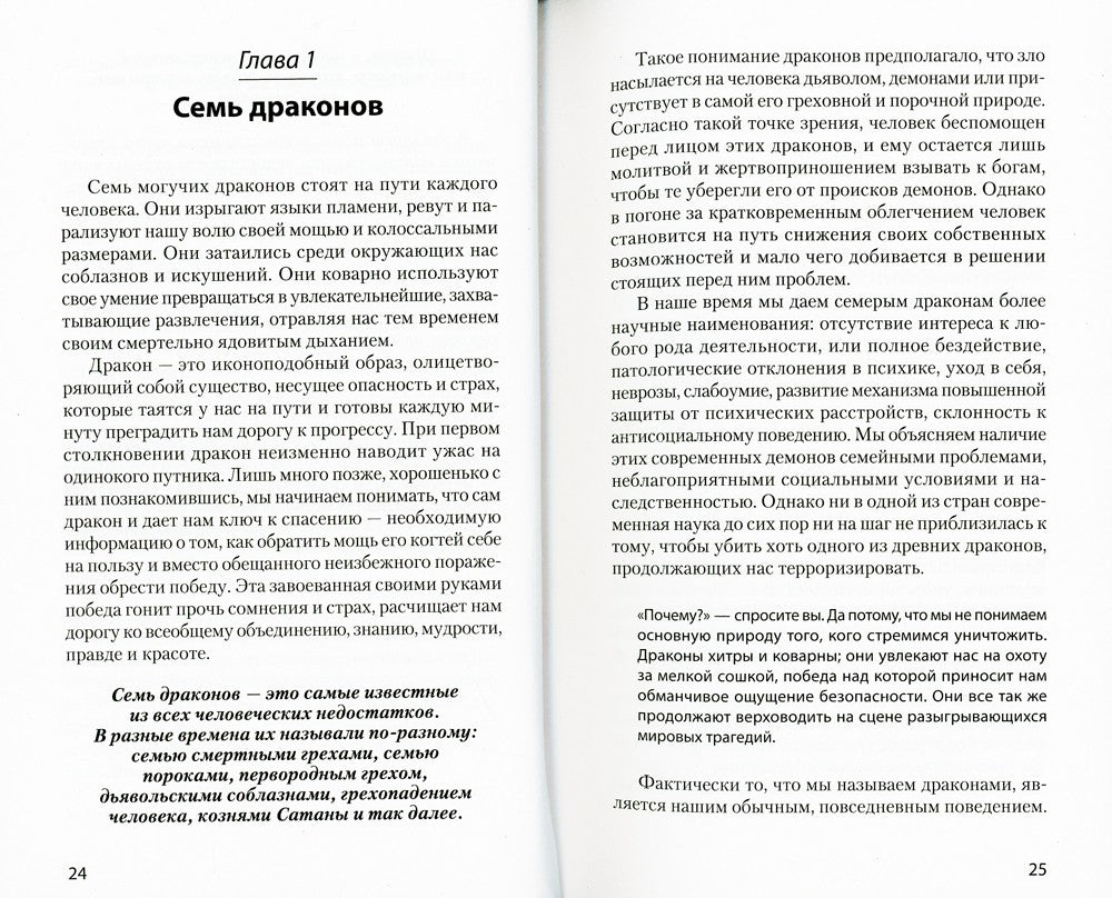 Приручи своих драконов