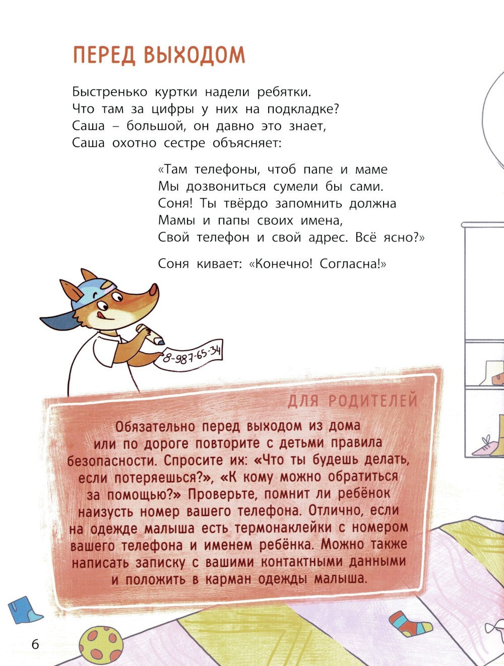 Ушки на макушке. Знакомимся с правилами безопасности в городе