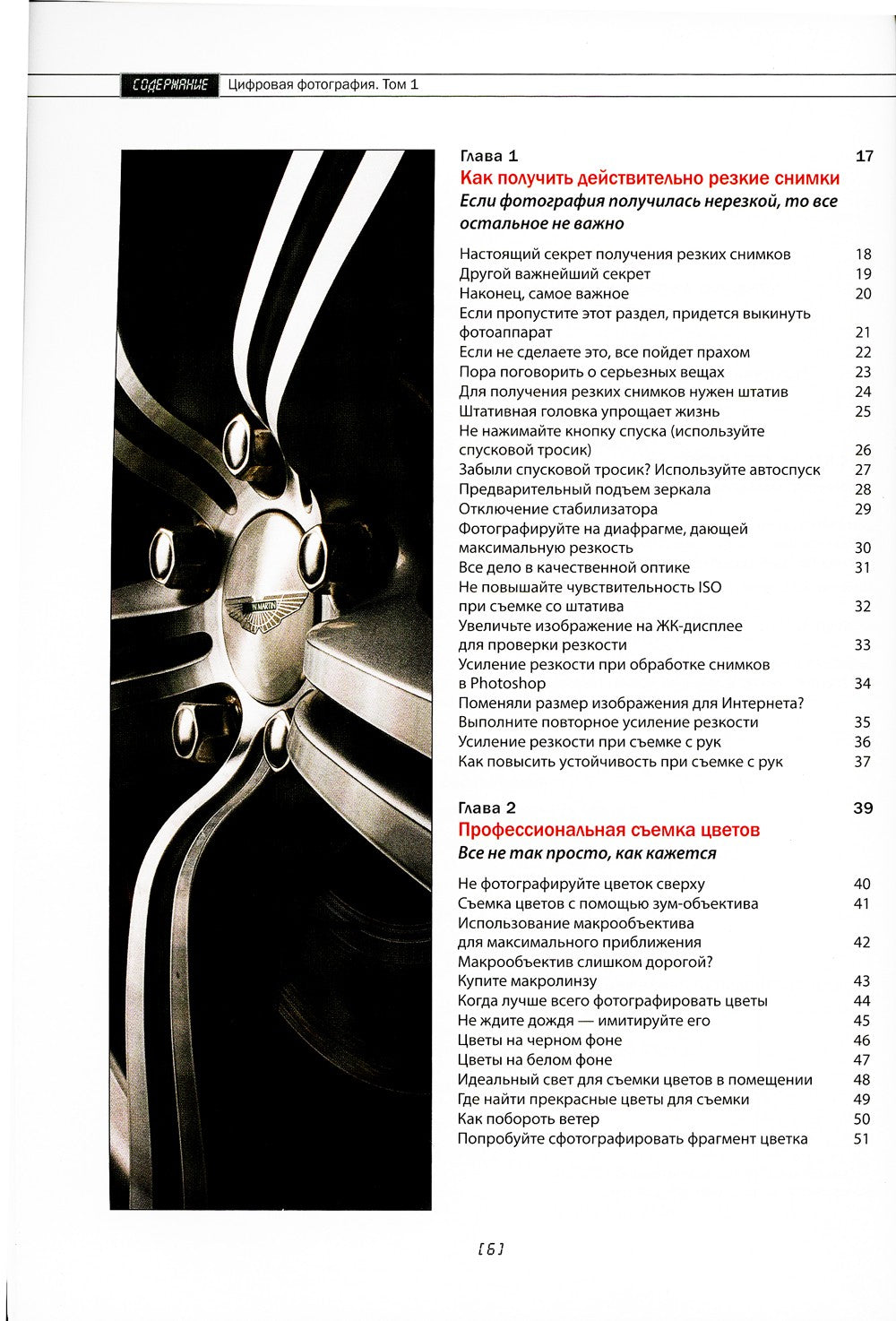 Цифровая фотография. 2-е изд