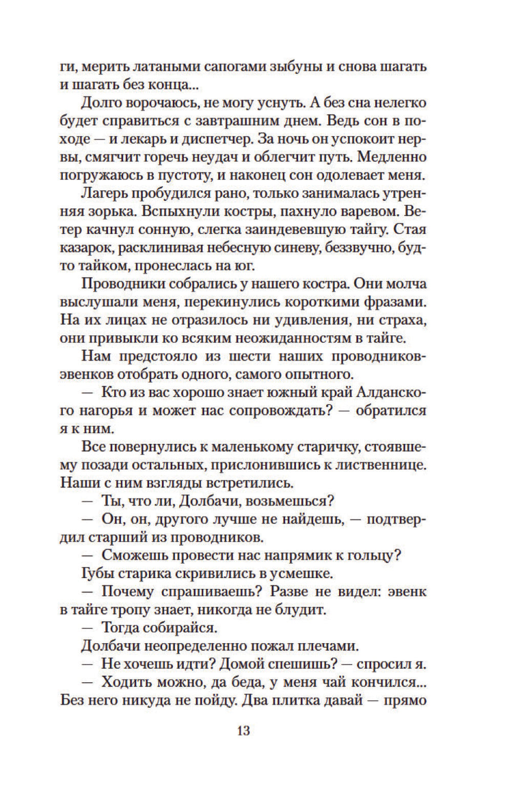 Злой дух Ямбуя. Последний костер: повести