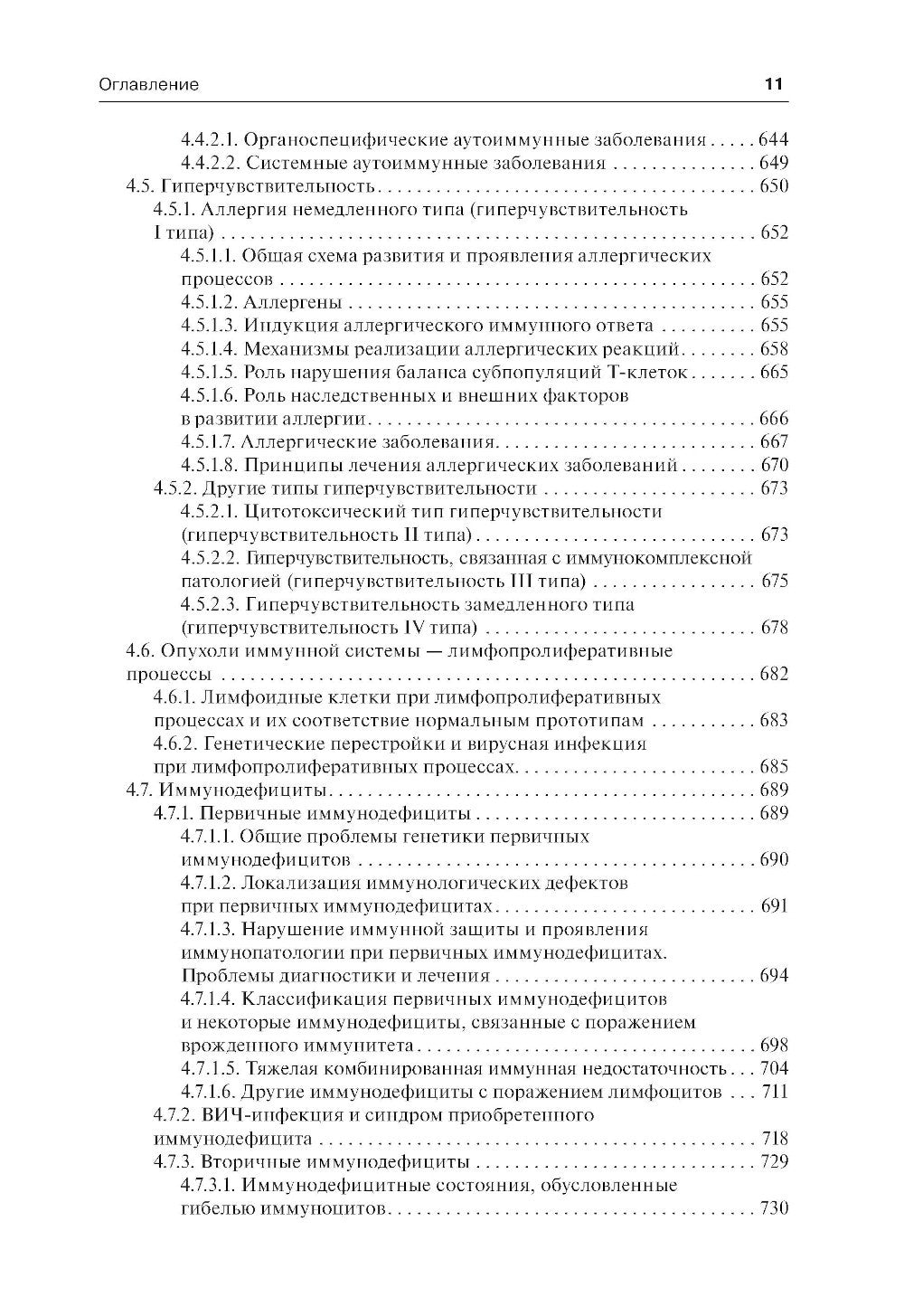 Иммунология по Ярилину: Учебник. 2-е изд., испр. и доп