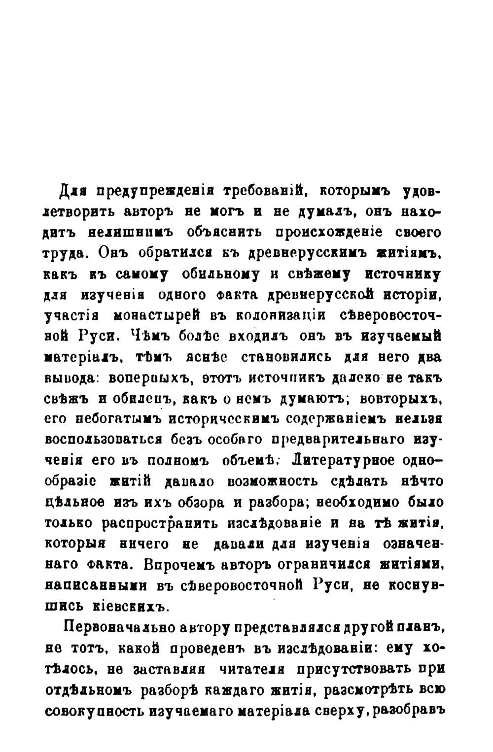 Древнерусские жития святых