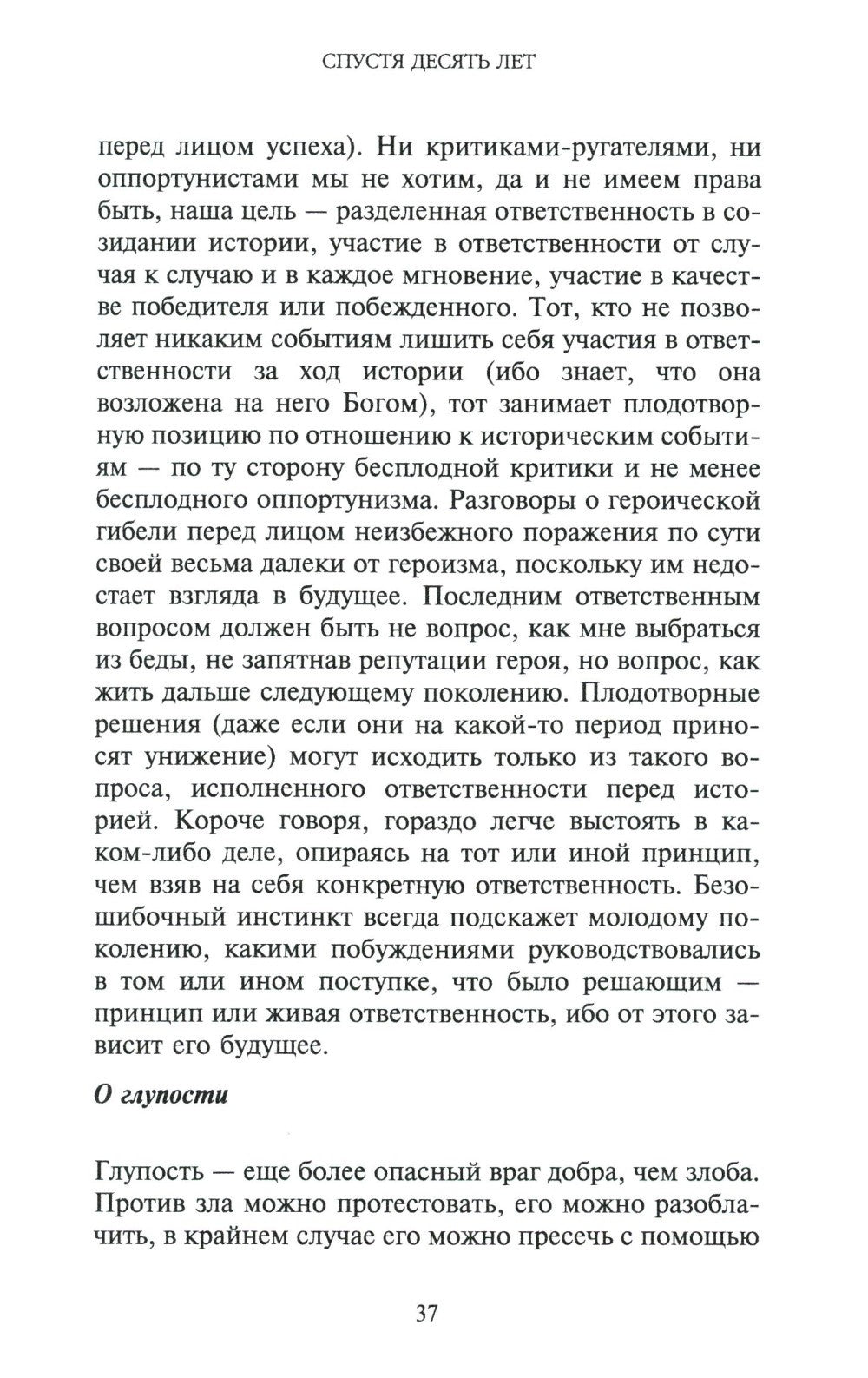 Сопротивление и покорность. 3-е изд