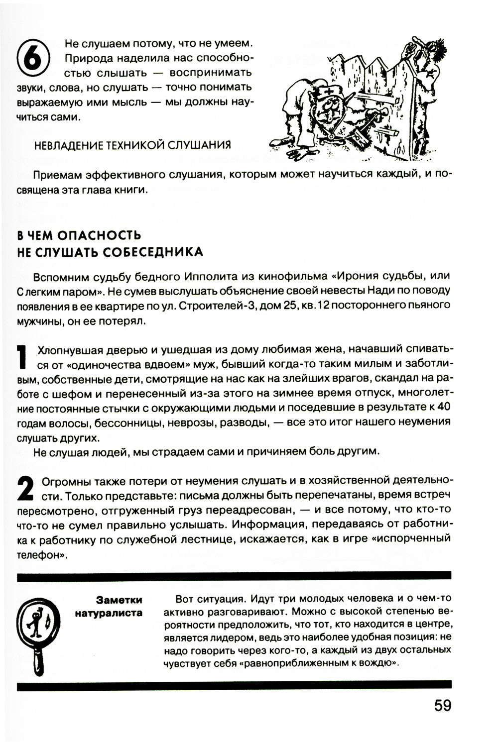 Гроссмейстер общения: иллюстрированный самоучитель психологического мастерств...