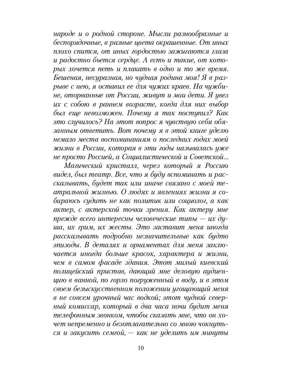 Маска и душа: Мои сорок лет на театрах