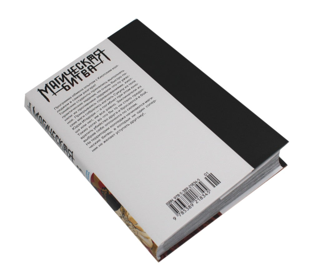 Магическая битва 2-3: манга (комплект из 2-х книг)