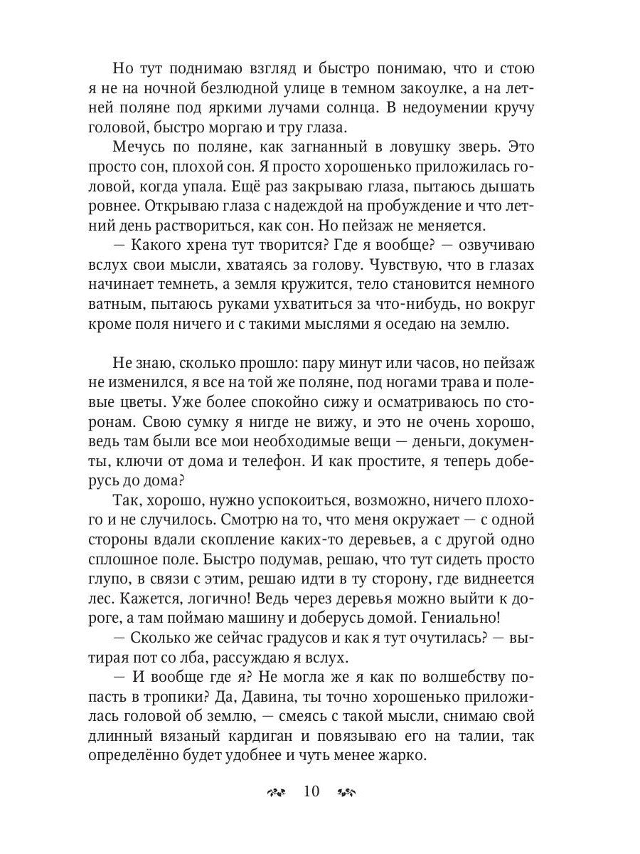Мальварис. Проклятье Света и Звезд