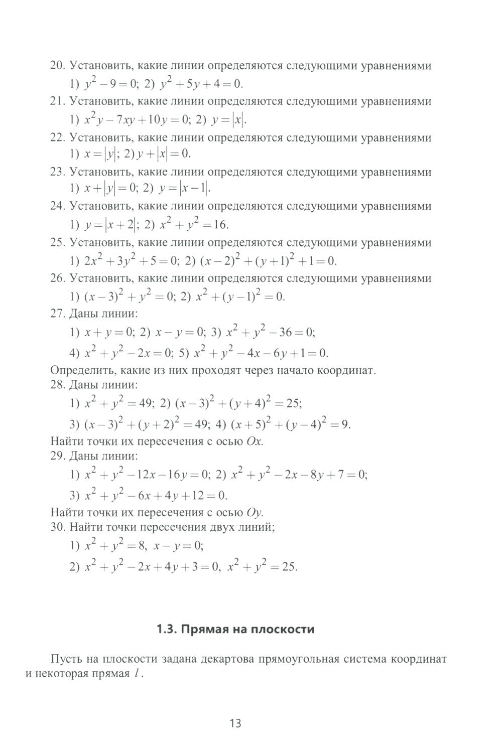 Аналитическая геометрия и линейная алгебра: Учебное пособие