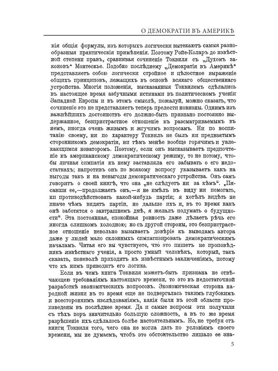 О демократии в Америке