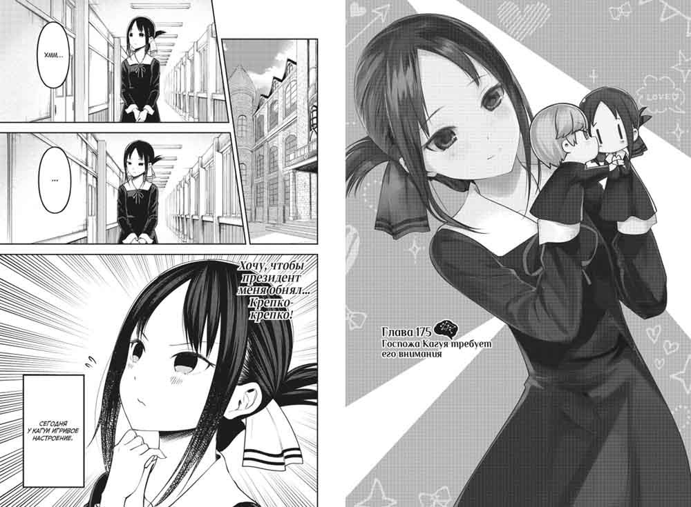 Госпожа Кагуя: В любви как на войне. Любовная битва двух гениев 9. Кн. 17-18:...