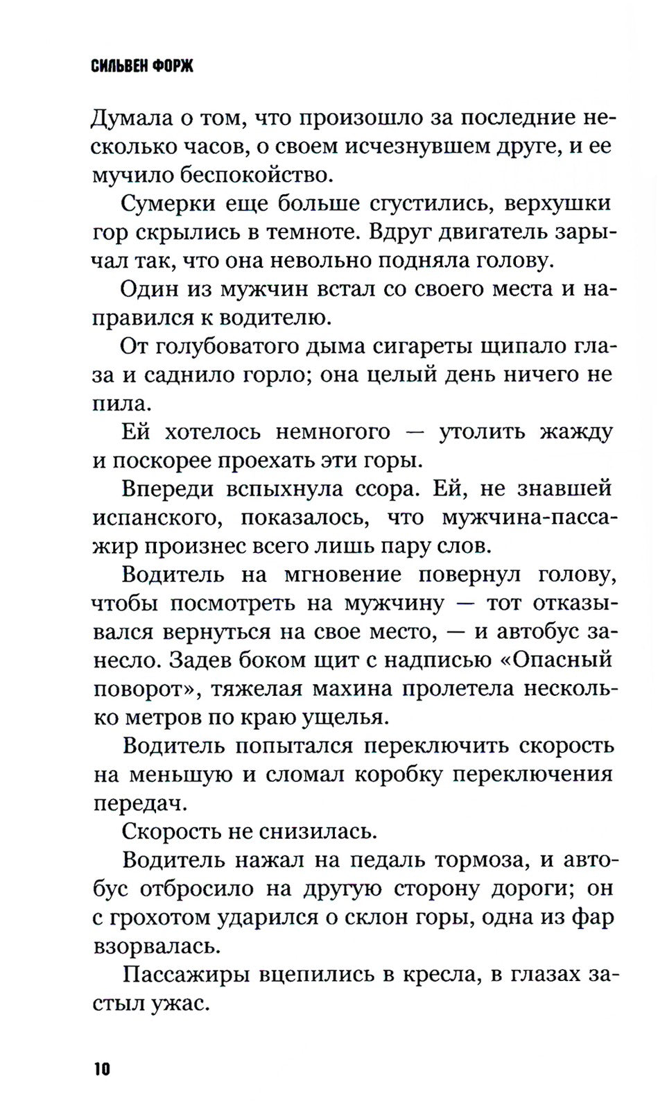 Спаси ее
