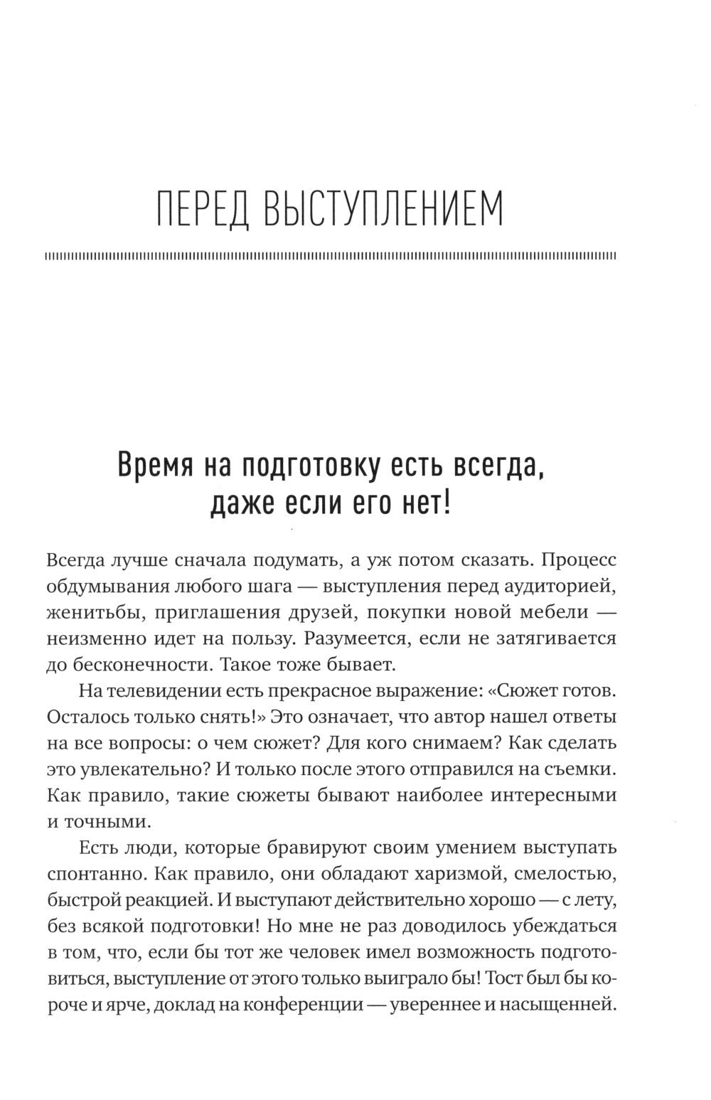 Вам слово! Выступление без волнения