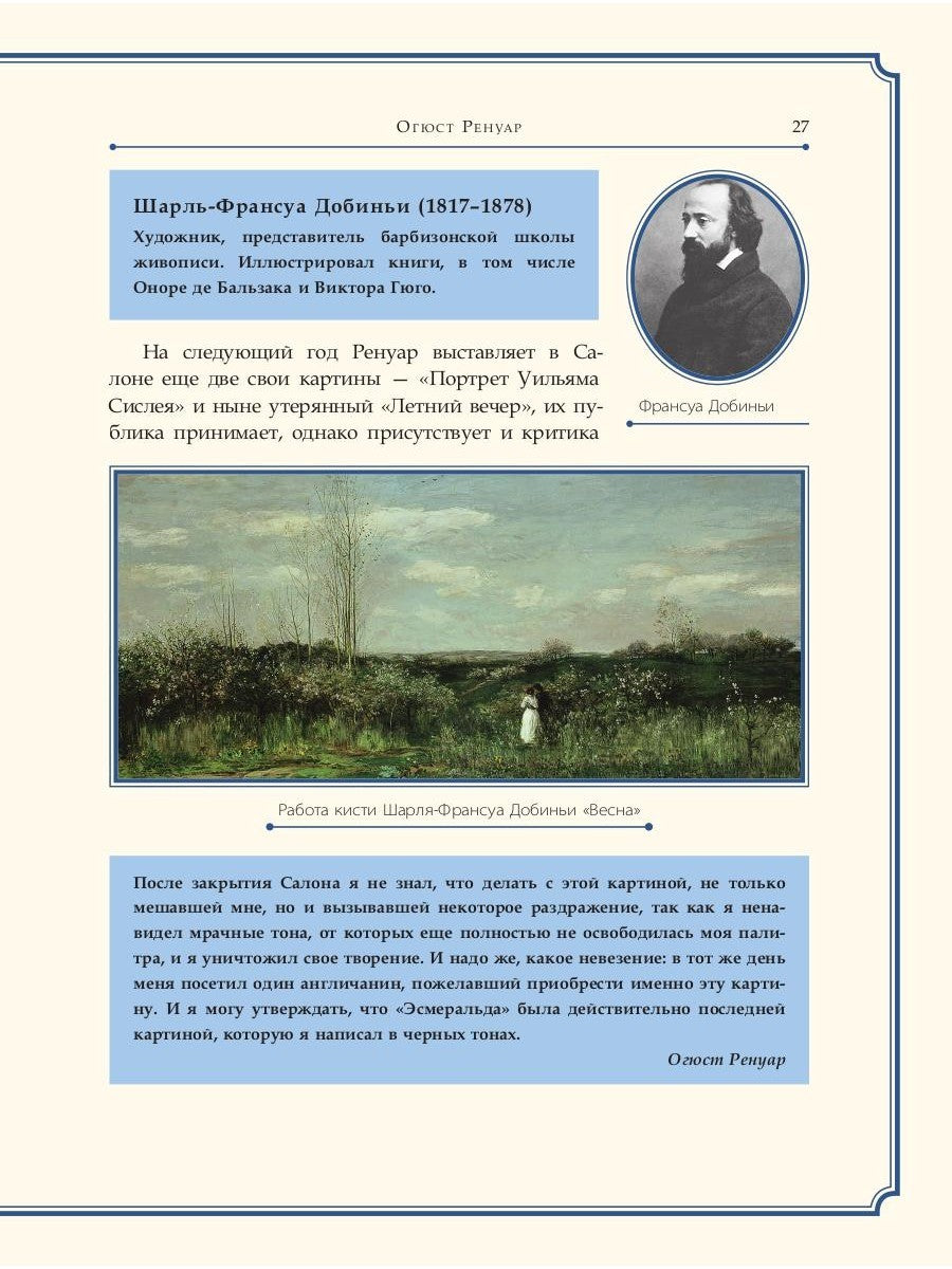 Огюст Ренуар