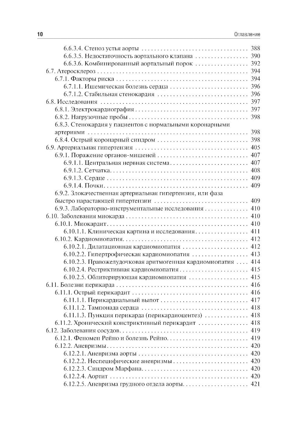Пропедевтика внутренних болезней: Учебник. 2-е изд., перераб. и доп