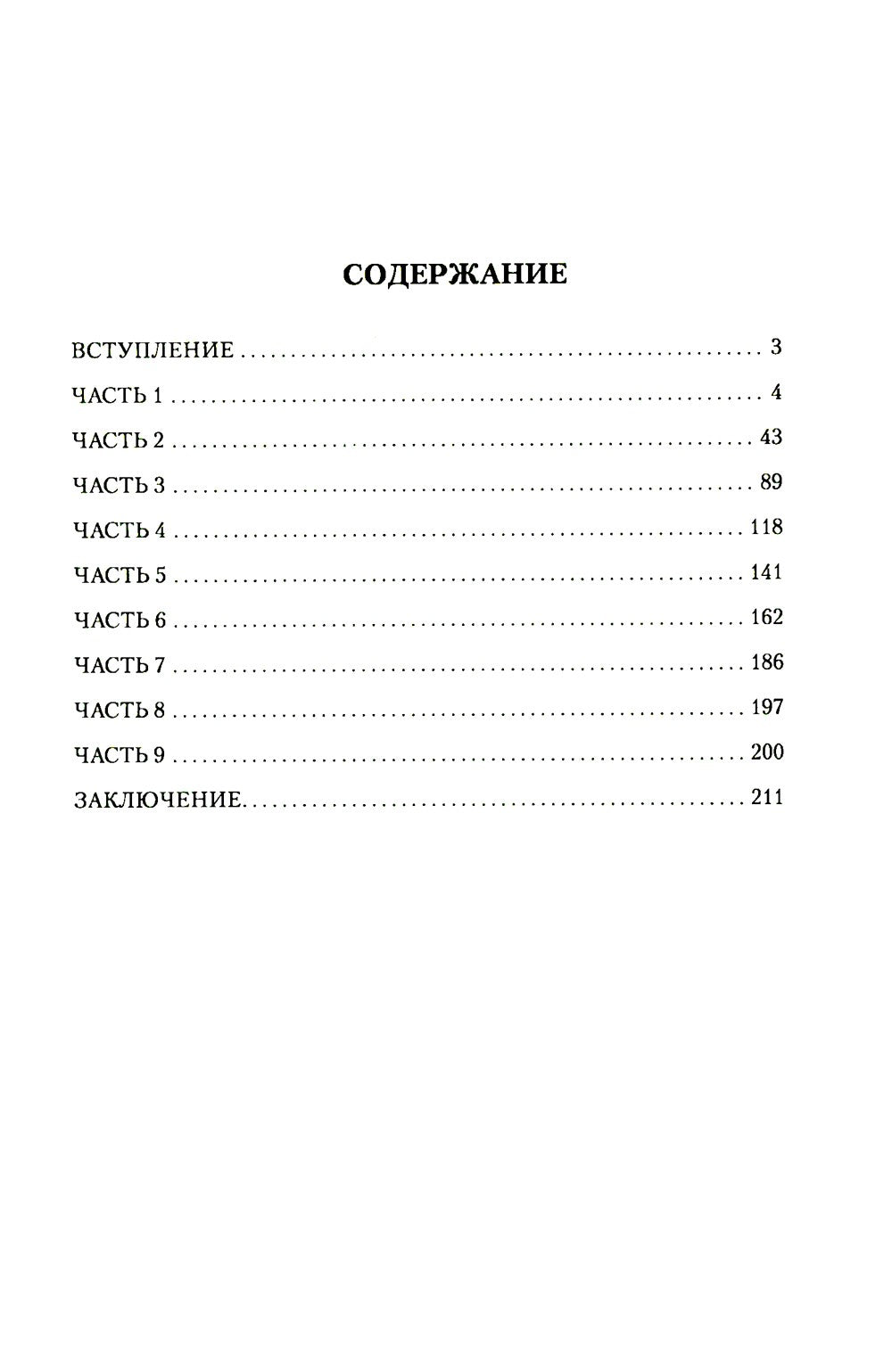 Диагностика кармы. Кн. 11: Завершение диалога. 3-е изд