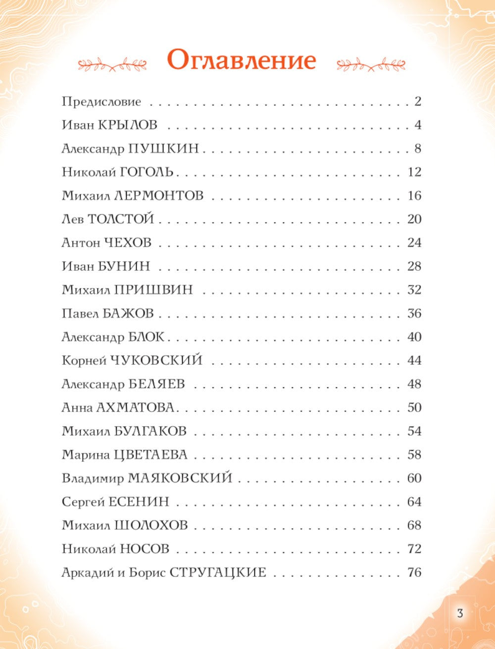 Писатели, прославившие Россию
