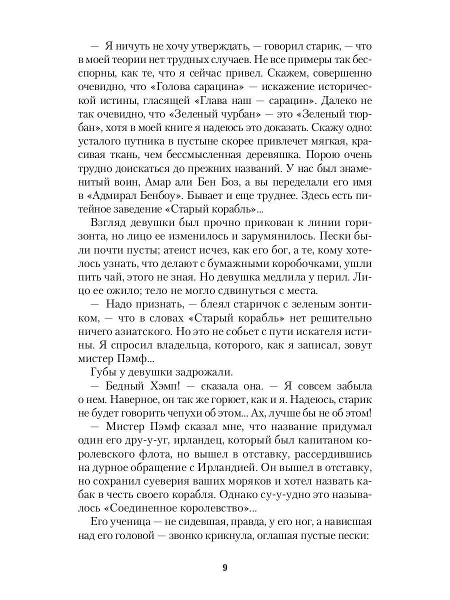 Перелетный кабак: роман