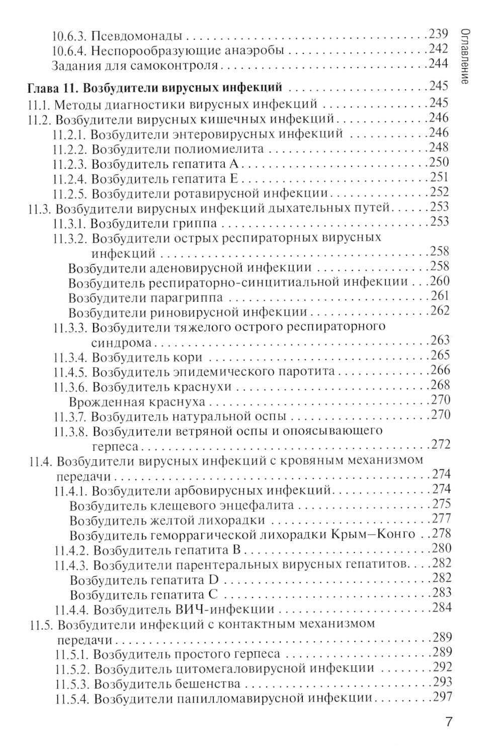 Основы микробиологии и иммунологии: Учебник