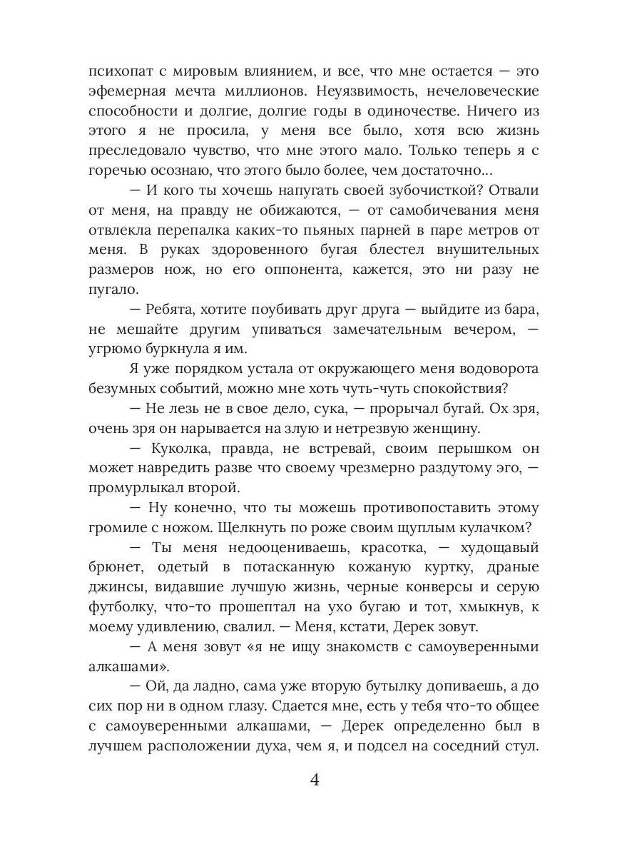 Хлоя. Как я умирала