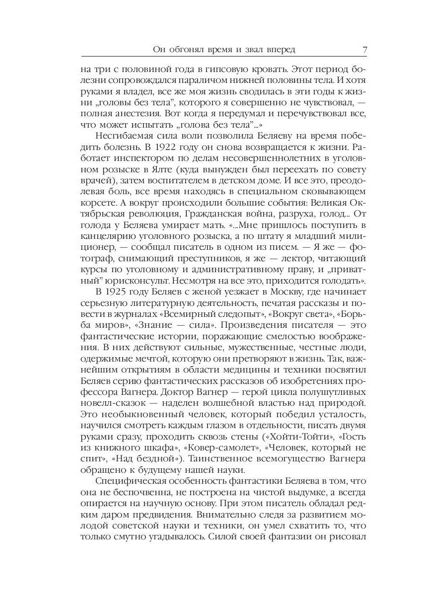 Человек-амфибия: Голова профессора Доуэля; Последний человек из Атлантиды; Ос...