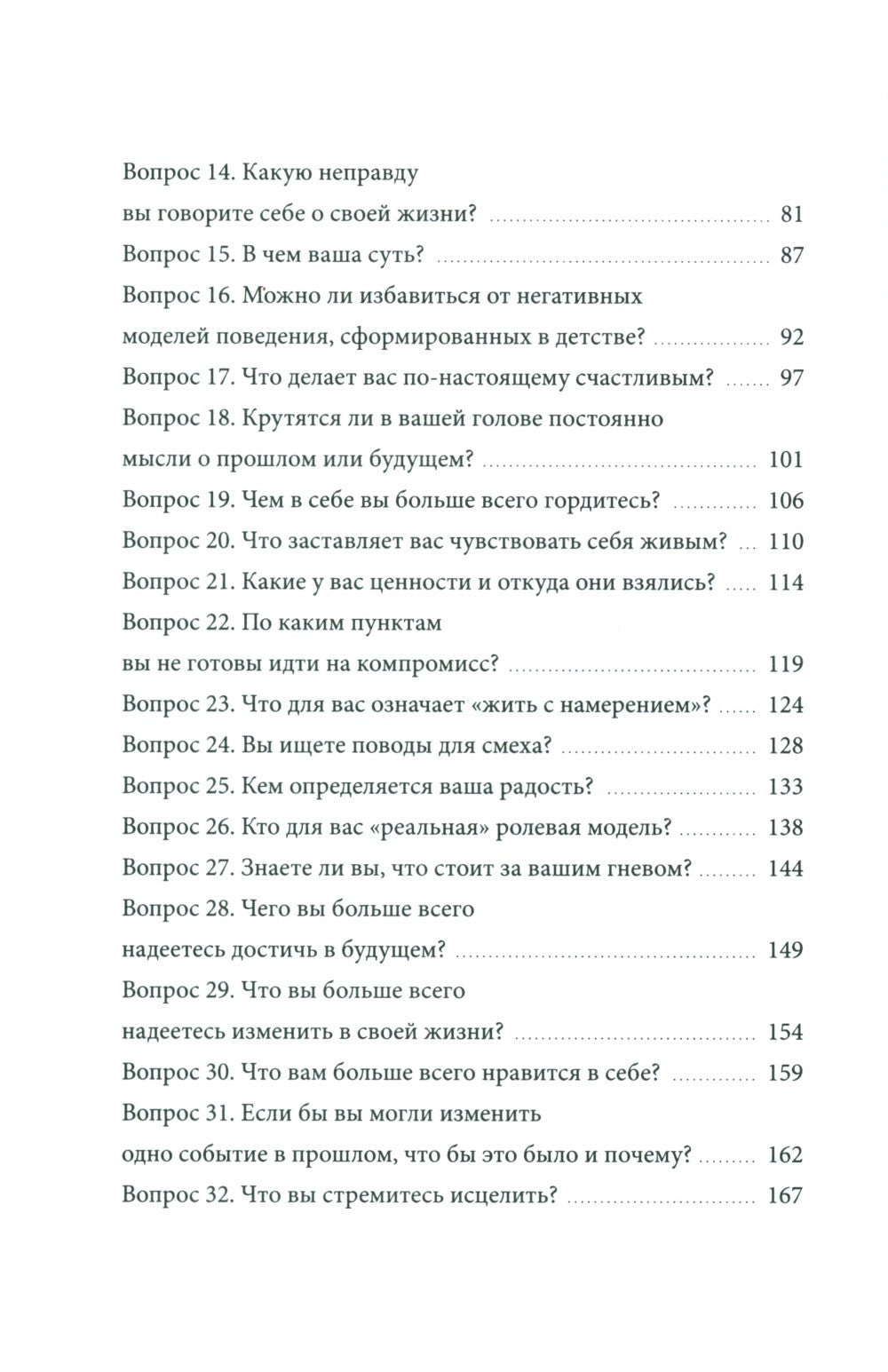 Чего я хочу? 40 вопросов, чтобы обрести в жизни смысл, опору и свой путь