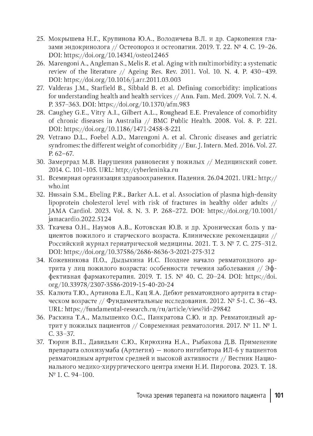 Пожилой пациент: от теории к практике