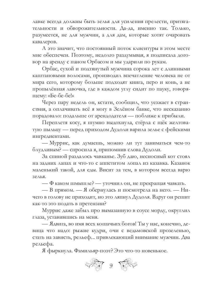 Я у мамы зельевар