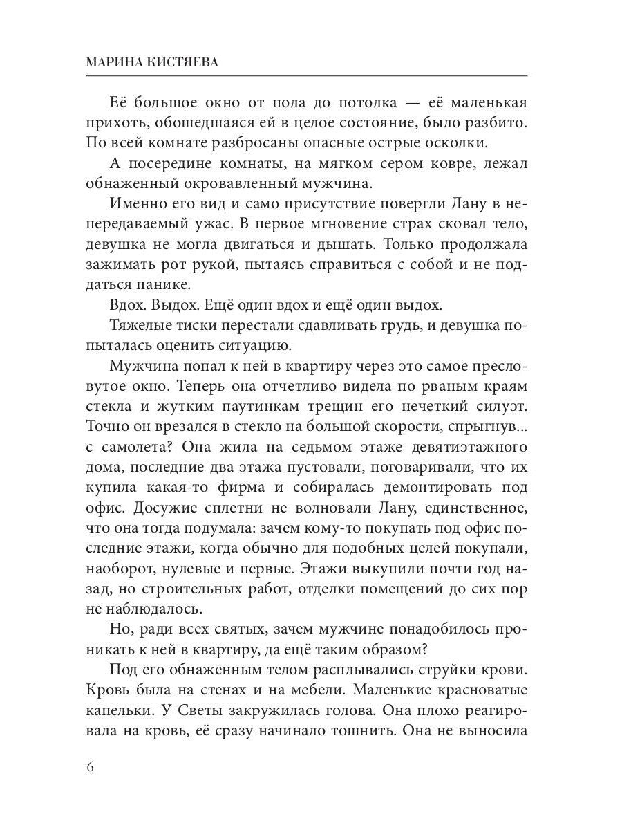Рожденная в полночь