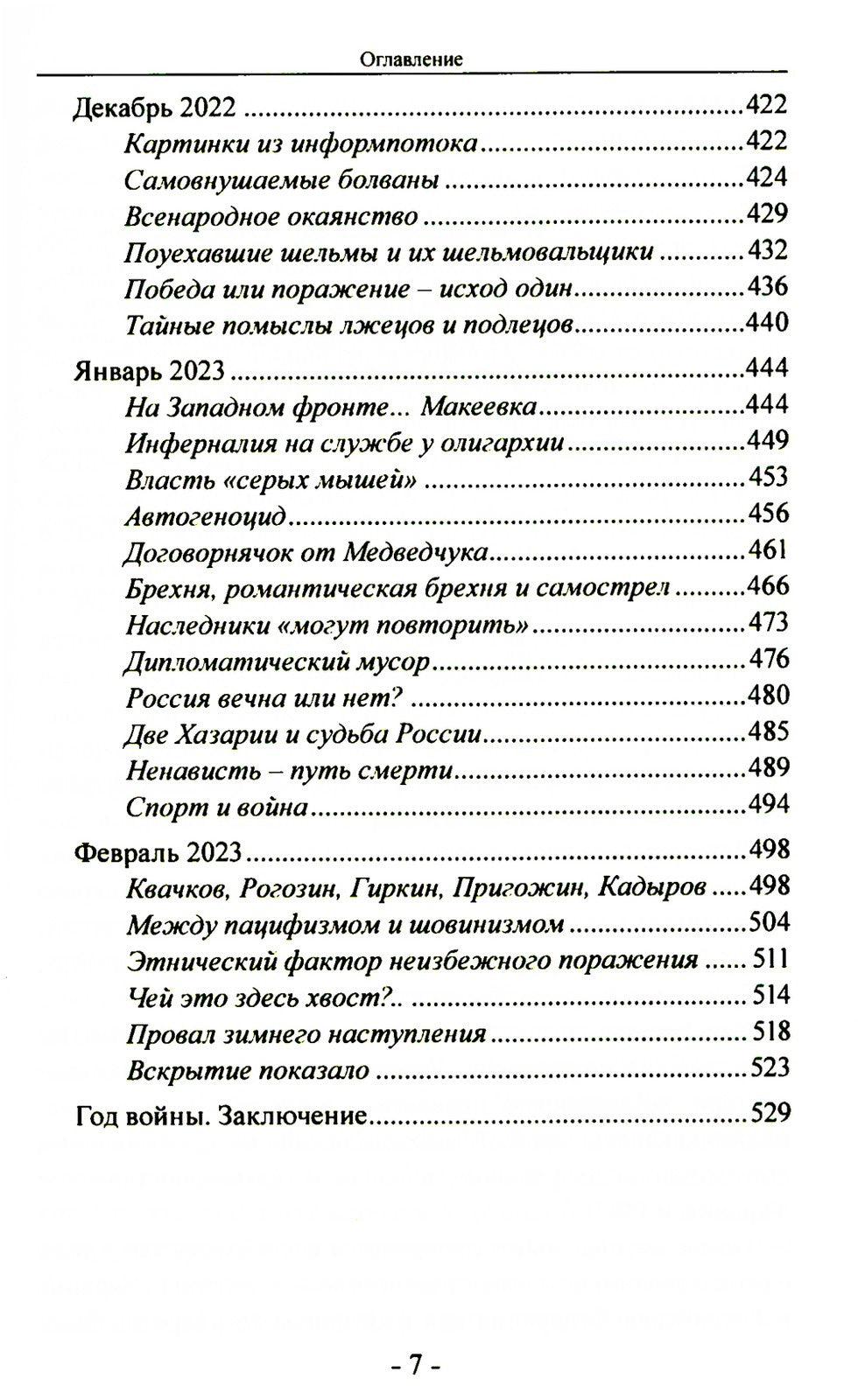Битва за Украину. Вчера - сегодня - завтра. Пролитая кровь невыученных уроков...