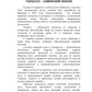 Талассо и релаксация