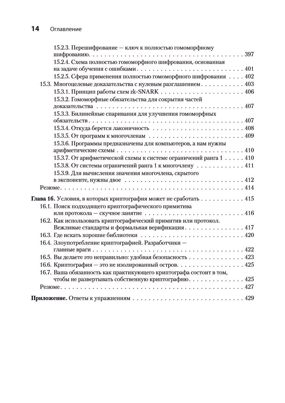 Реальная криптография