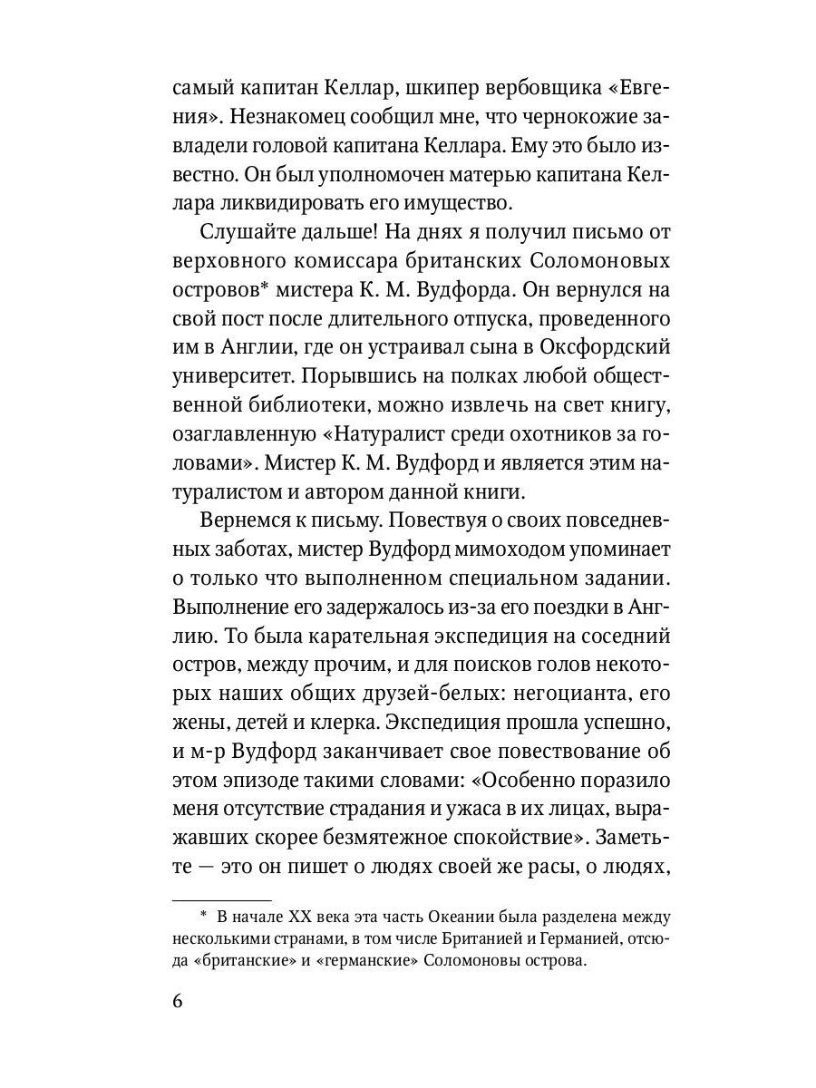 Джерри-островитянин: повесть