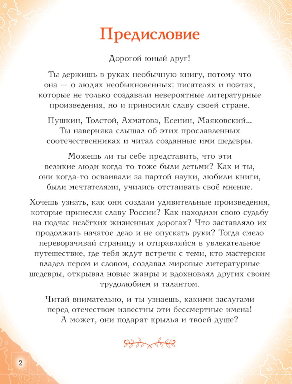 Писатели, прославившие Россию