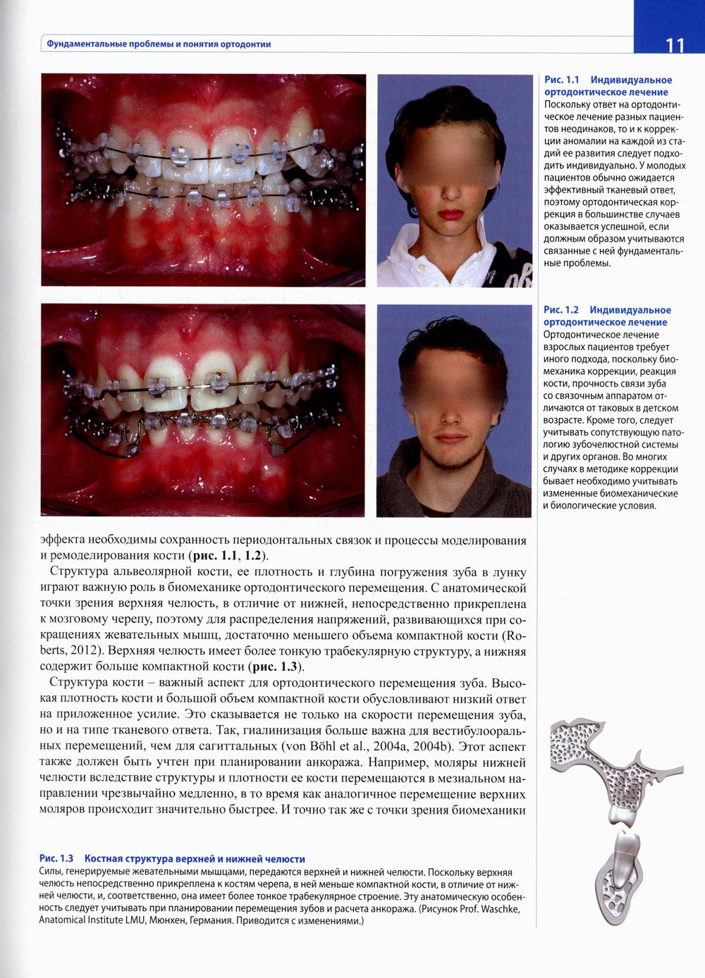 Ортодонтическое лечение. Атлас. Практическое руководство