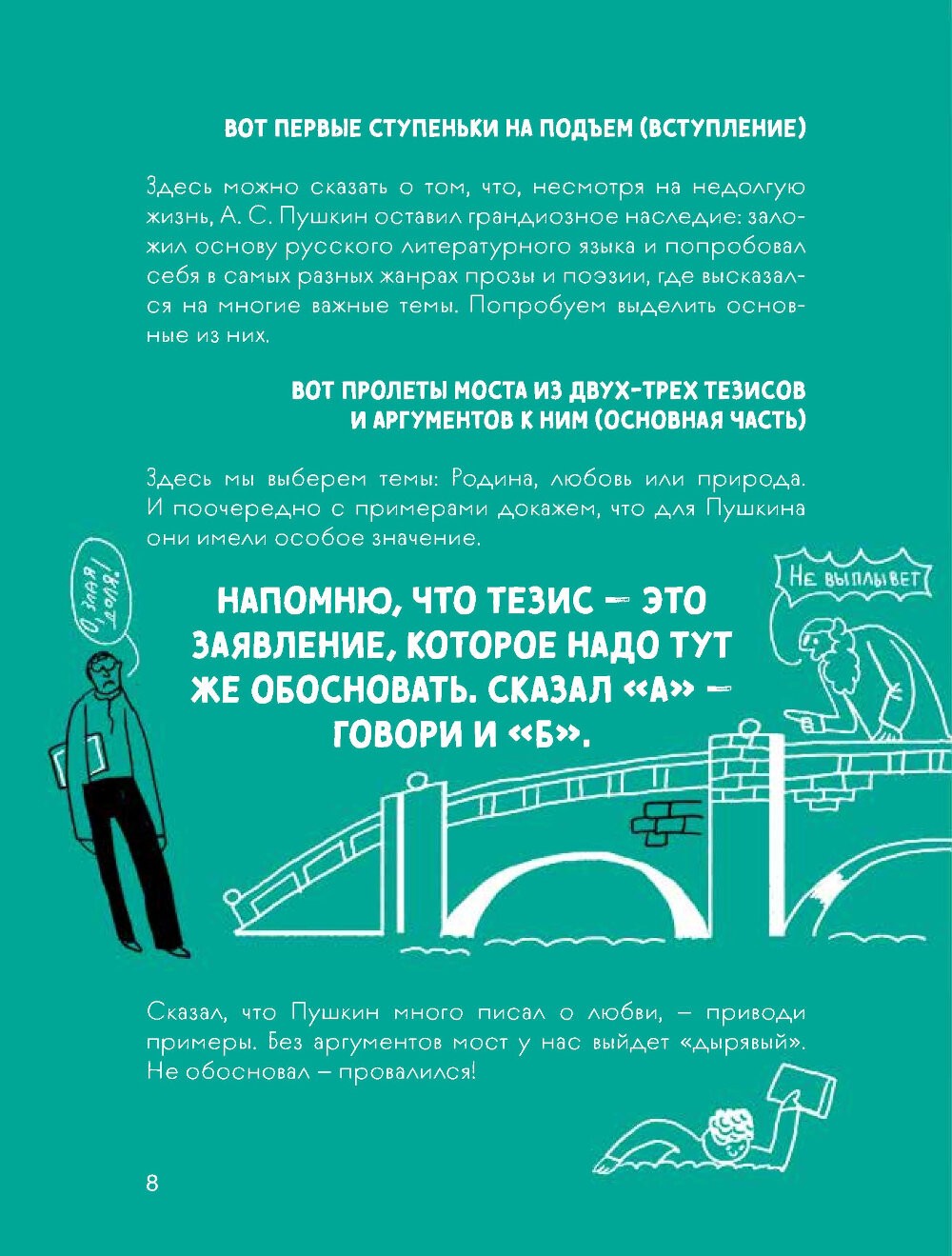 Сочинение на 5 по литературе. 7 секретов, как писать быстро, легко и своими с...
