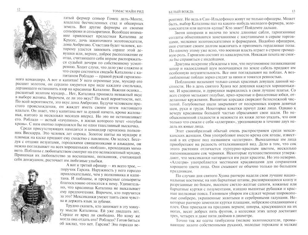 Белый вождь. Квартеронка. Оцеола, вождь семинолов. Всадник без головы. Полное...