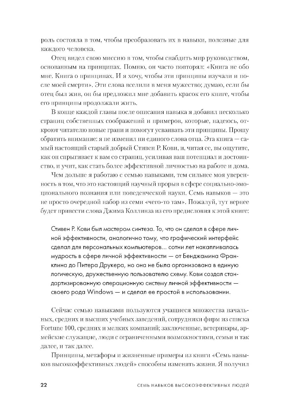 7 навыков высокоэффективных людей: Мощные инструменты развития личности (юбил...