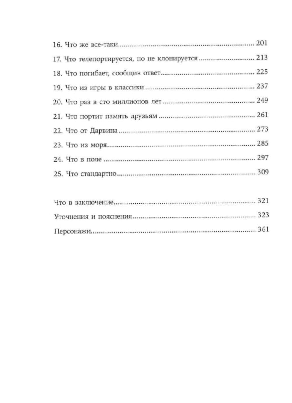 Сто лет недосказанности; Все, что движется: Прогулки по беспокойной Вселенной...