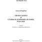 Твори добро и славься добрыми делами, Россия!: Стихи. Статьи по правовым проб...