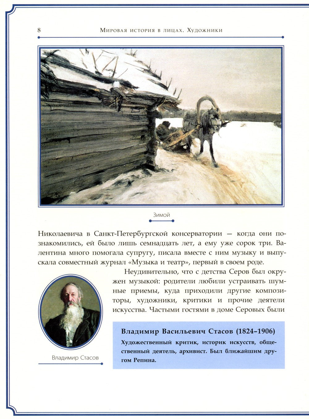 Валентин Серов