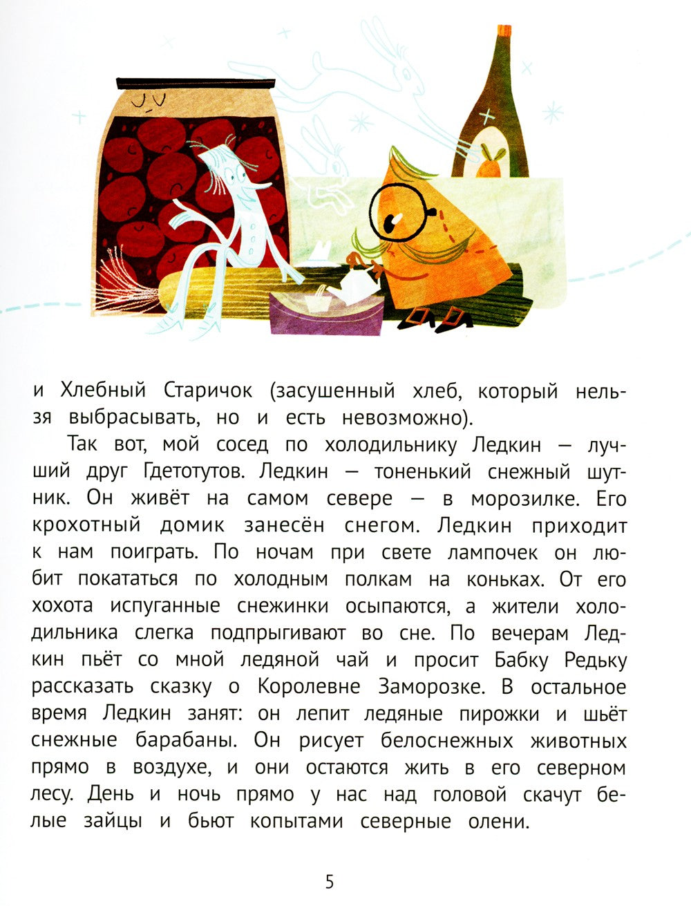 Мой сосед по холодильнику