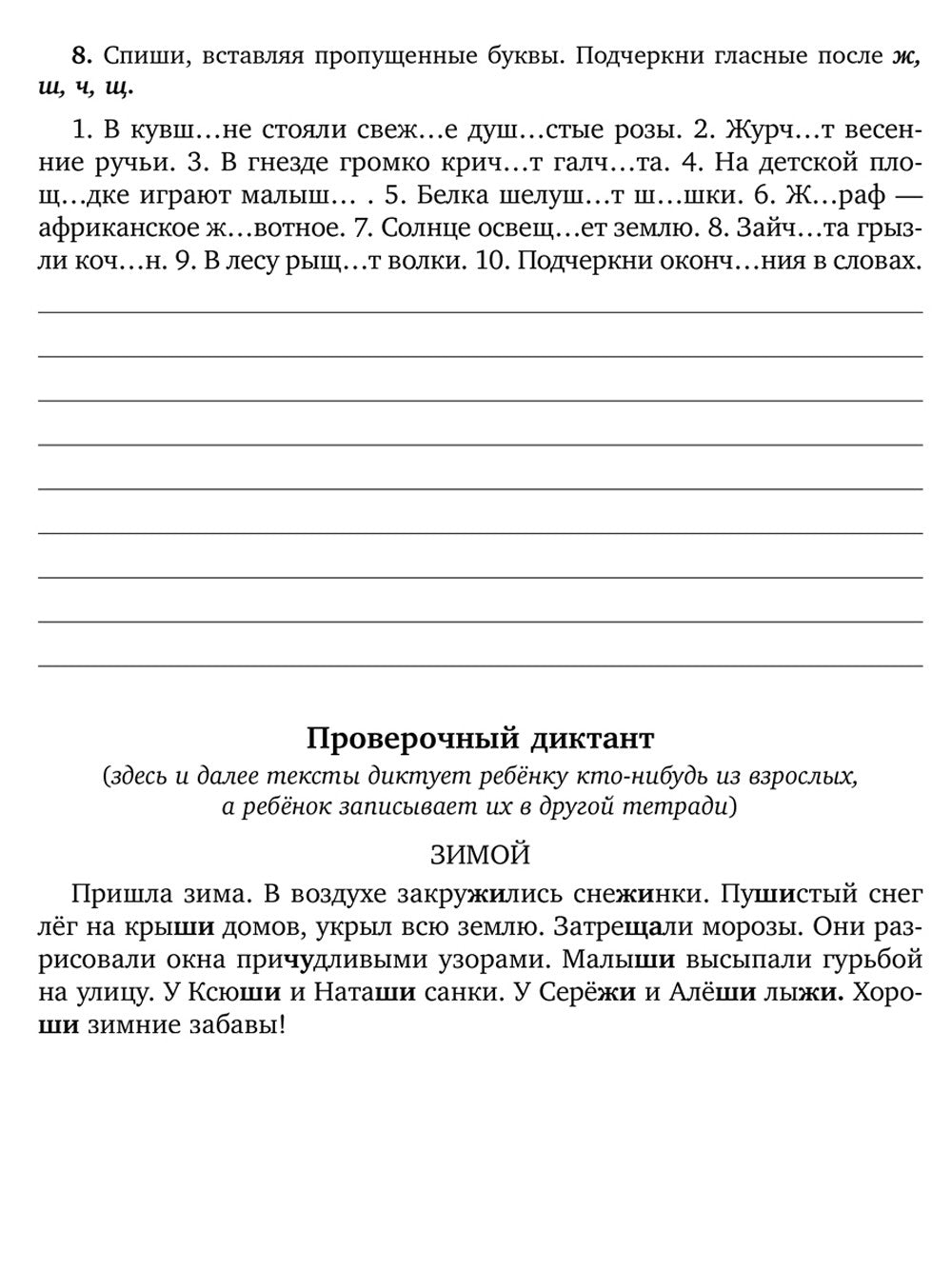 Задания и упражнения на самые трудные темы русского языка с правилами, провер...
