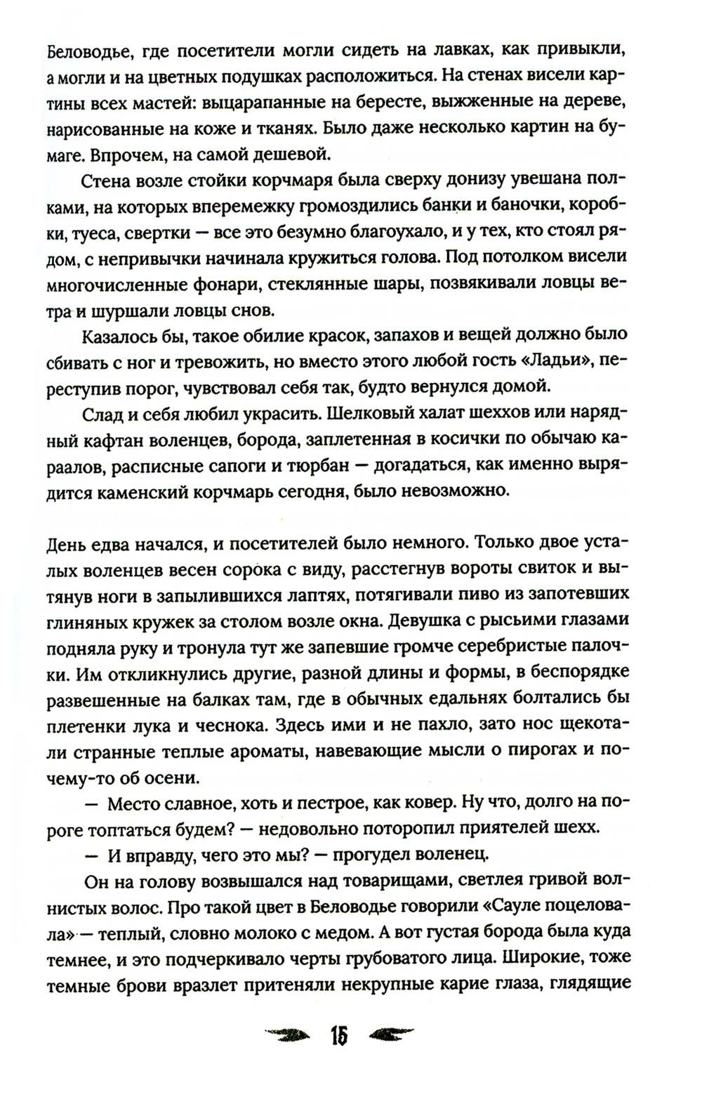 Огневица